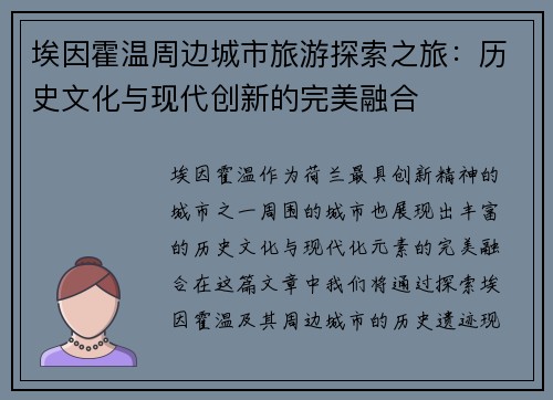 埃因霍温周边城市旅游探索之旅：历史文化与现代创新的完美融合