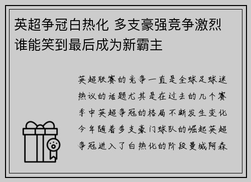 英超争冠白热化 多支豪强竞争激烈 谁能笑到最后成为新霸主