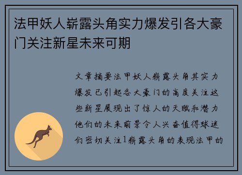 法甲妖人崭露头角实力爆发引各大豪门关注新星未来可期