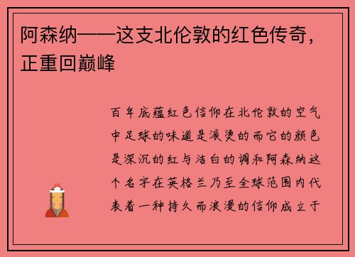 阿森纳——这支北伦敦的红色传奇，正重回巅峰