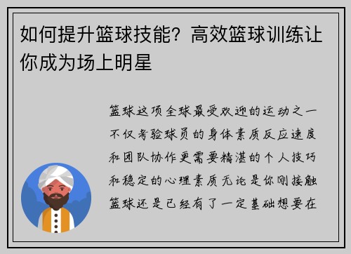 如何提升篮球技能？高效篮球训练让你成为场上明星